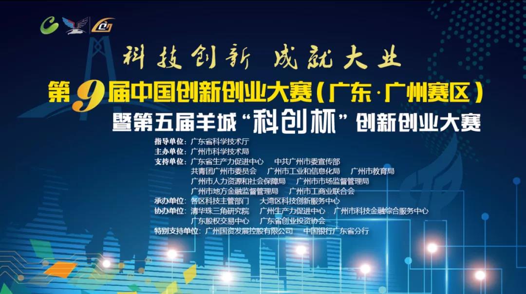 喜讯 | 十牛科技荣获2020年第九届中国创新创业大赛（广东·广州赛区）成长组优胜奖！