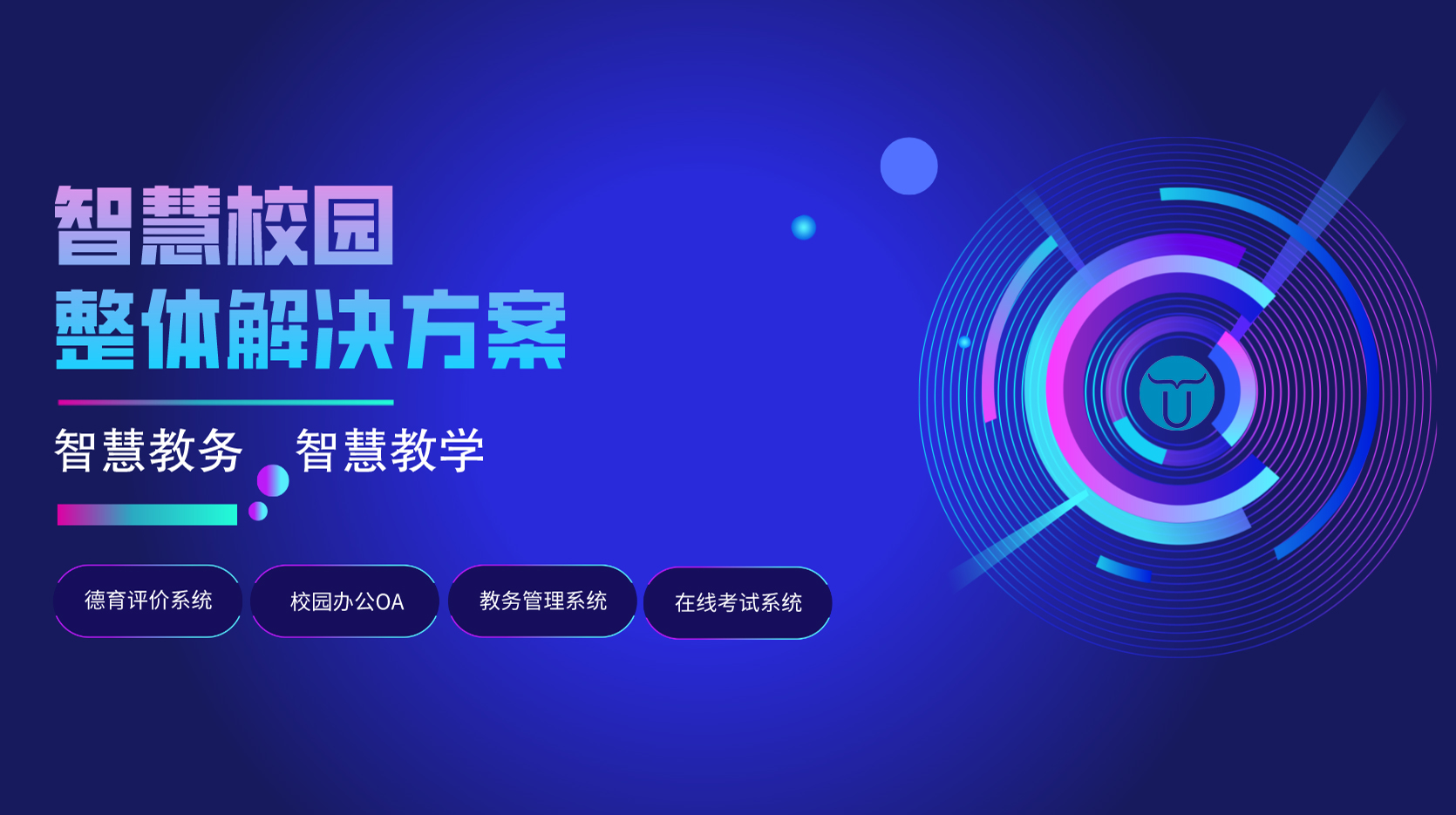 智慧校园_十牛校园专注数字校园监控安防系统- 十牛科技