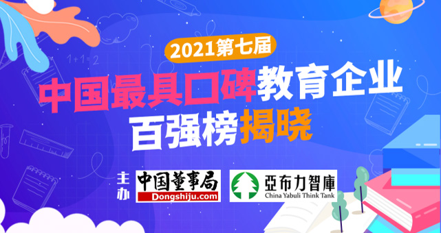 十牛科技荣登“2021第七届中国最具口碑教育企业百强榜”
